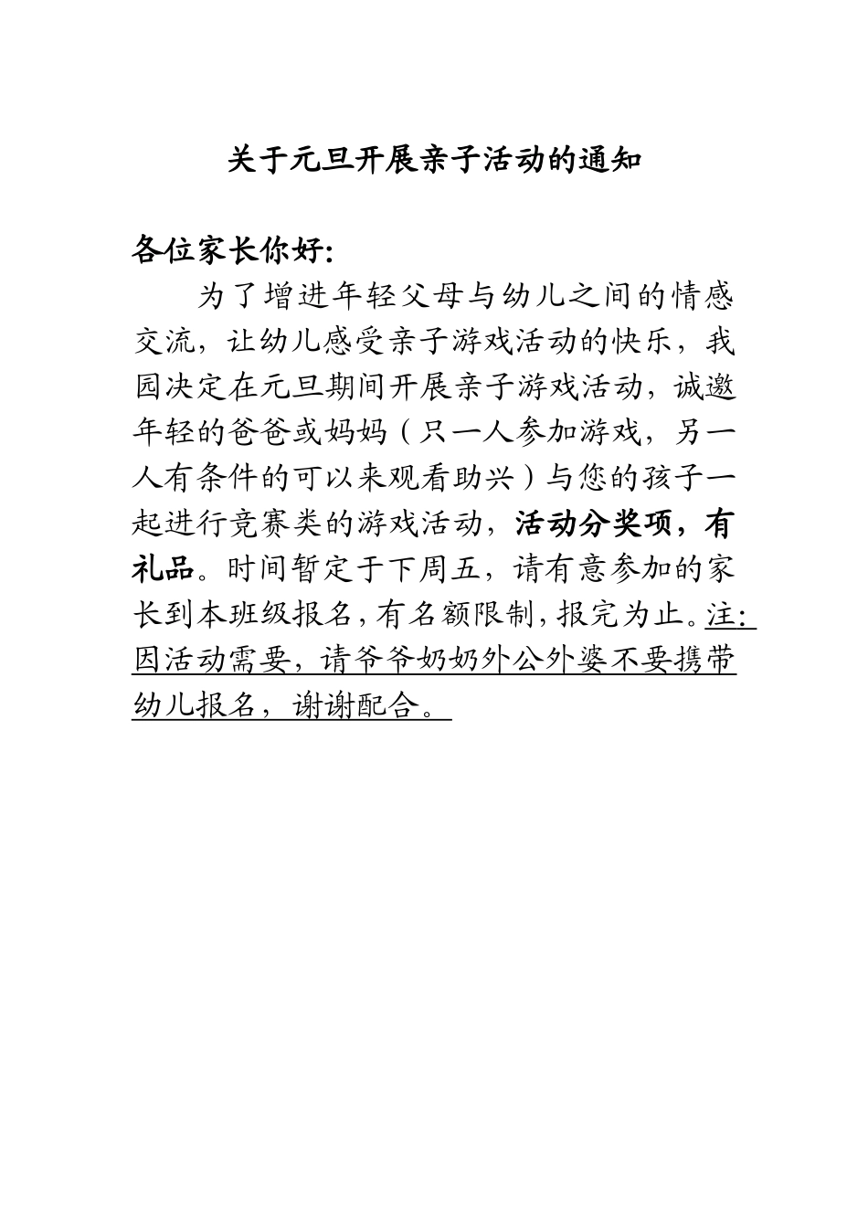 小班年级组元旦亲子游戏活动方案_第2页