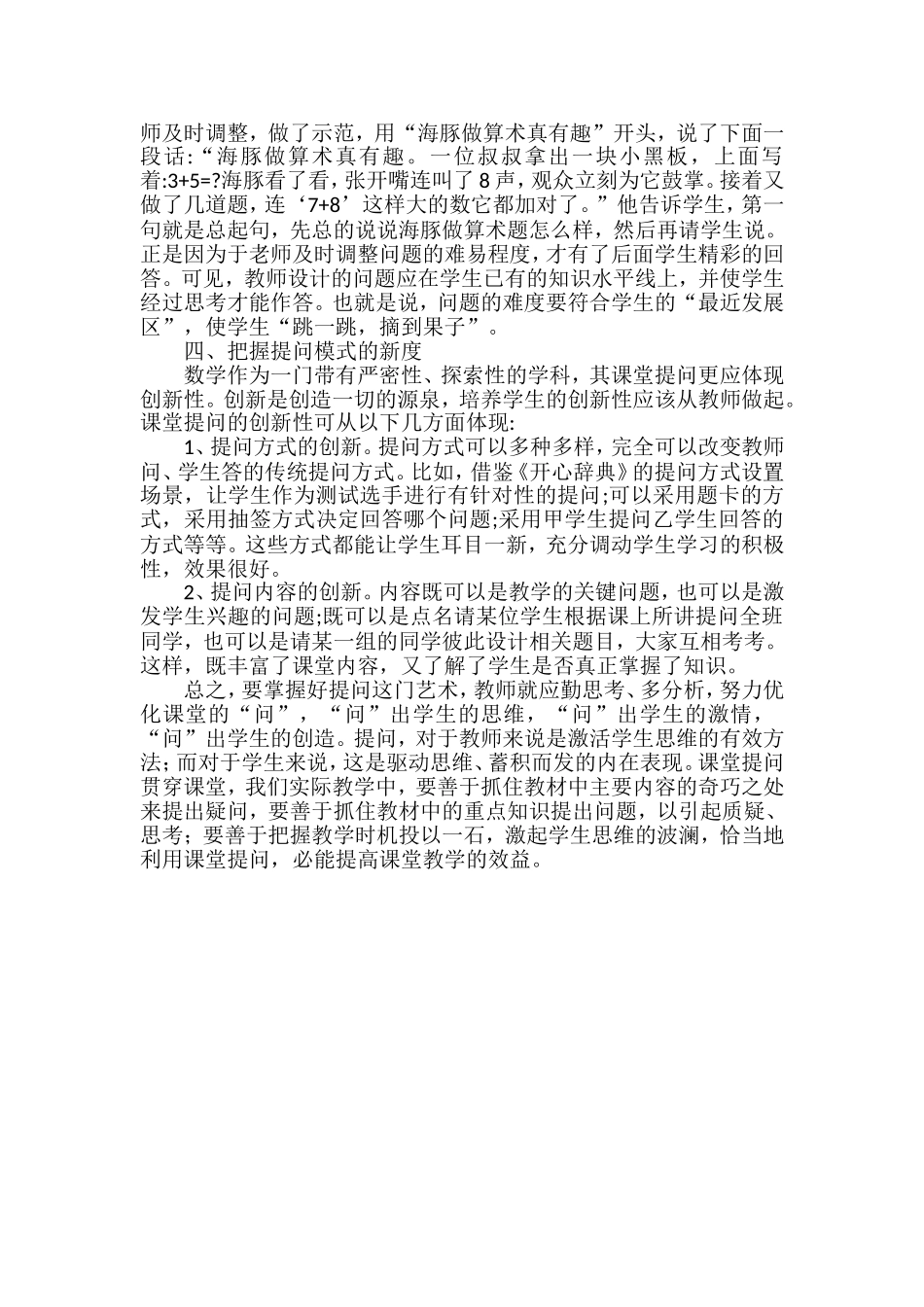 浅谈小学数学课堂提问的四个度_第2页