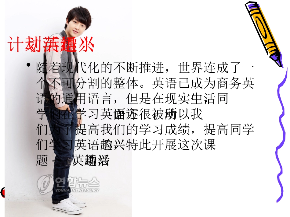 趣味英语课题报告_第3页