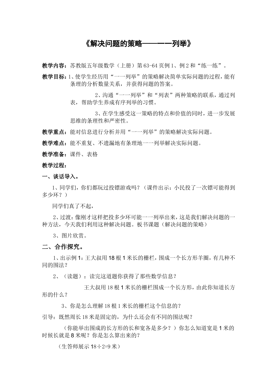 五解决问题的策略_第1页