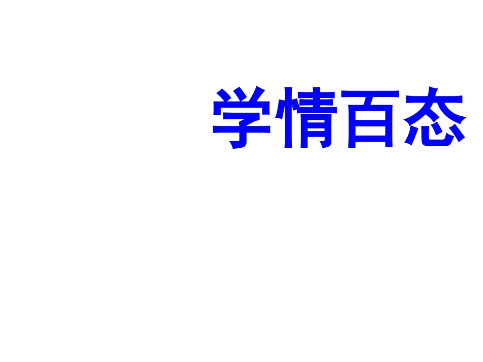 要育一流学生_第2页