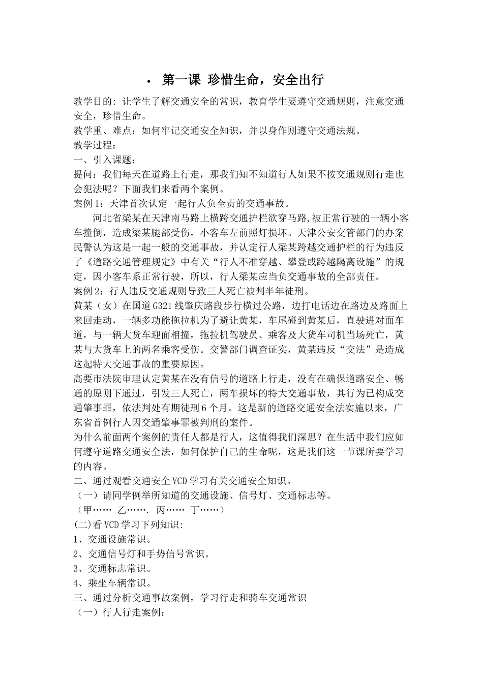 第一课珍惜生命_第1页