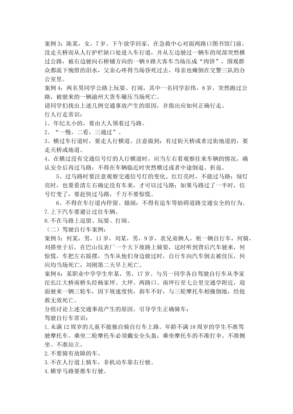 第一课珍惜生命_第2页