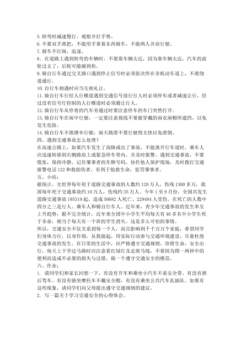 第一课珍惜生命_第3页