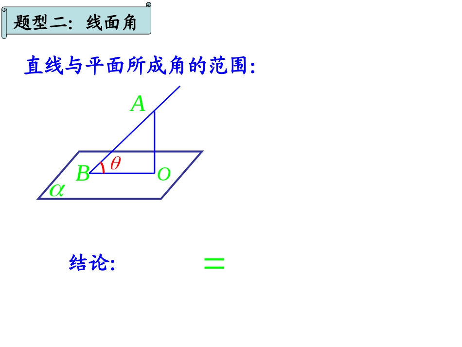向量法求空间角_第3页