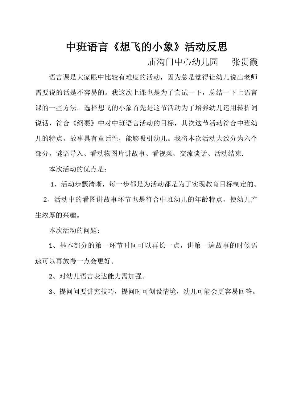 中班语言《想飞的小象》活动反思_第1页