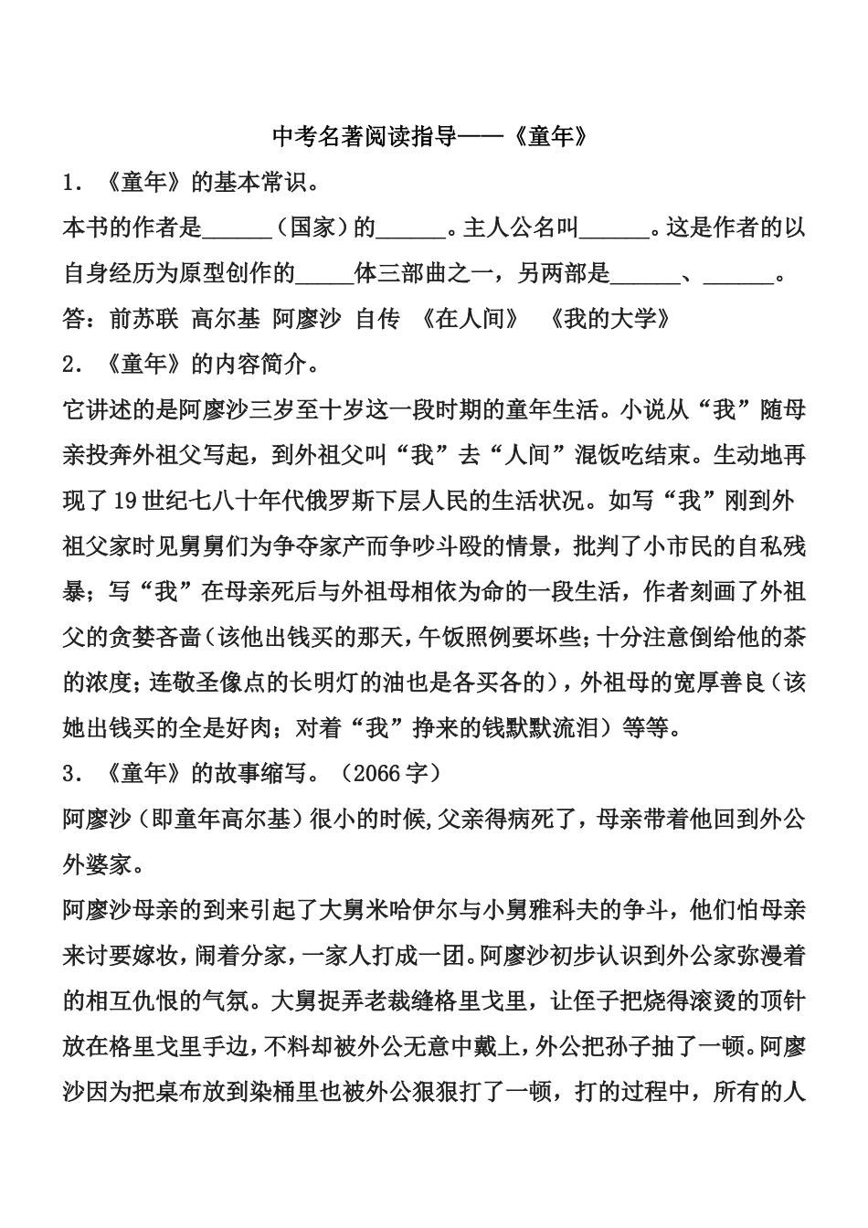 《童年》名著阅读梗概、中考试题_第1页