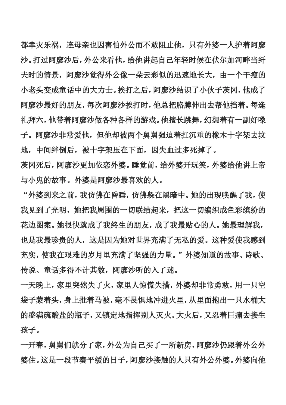 《童年》名著阅读梗概、中考试题_第2页