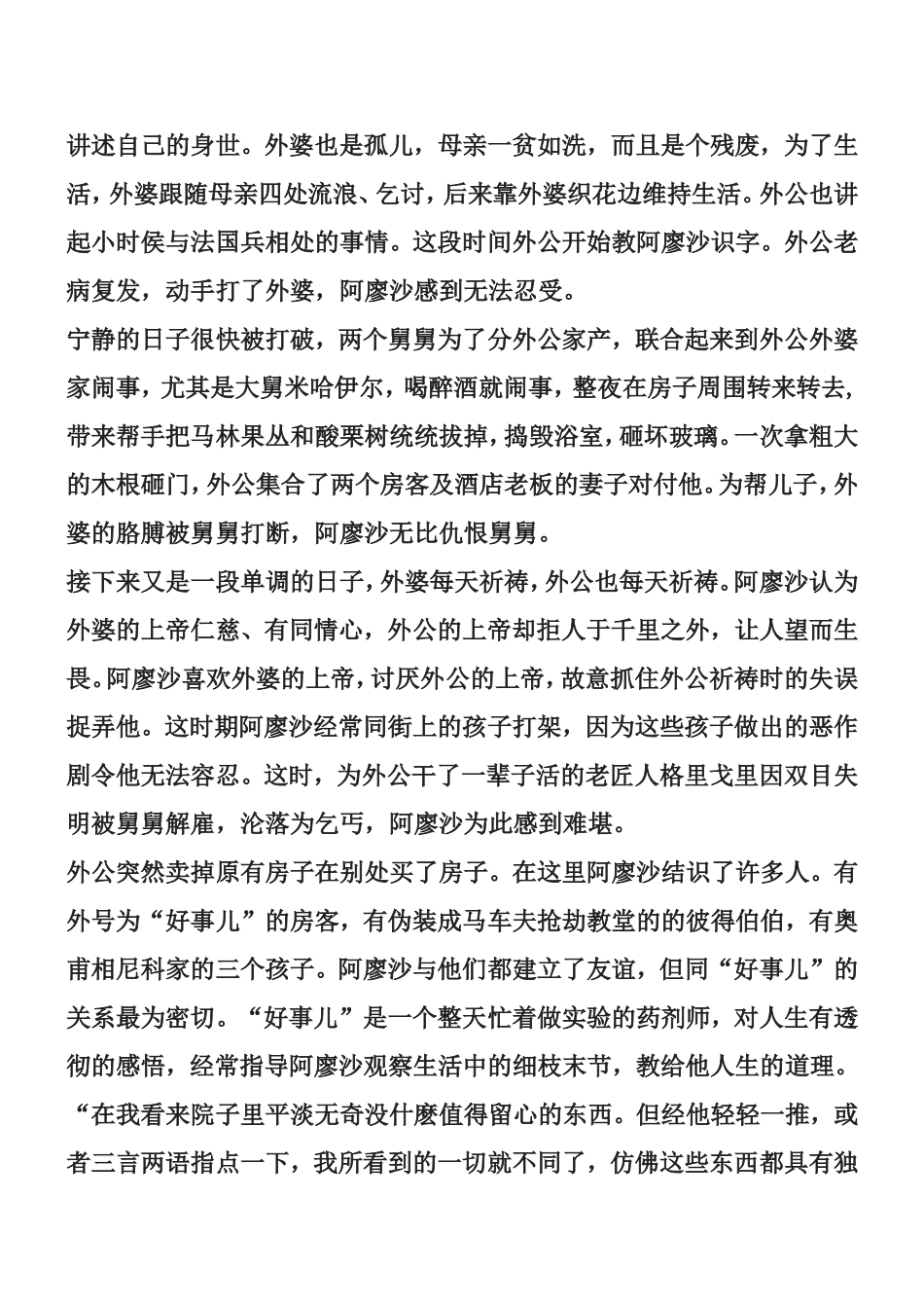 《童年》名著阅读梗概、中考试题_第3页