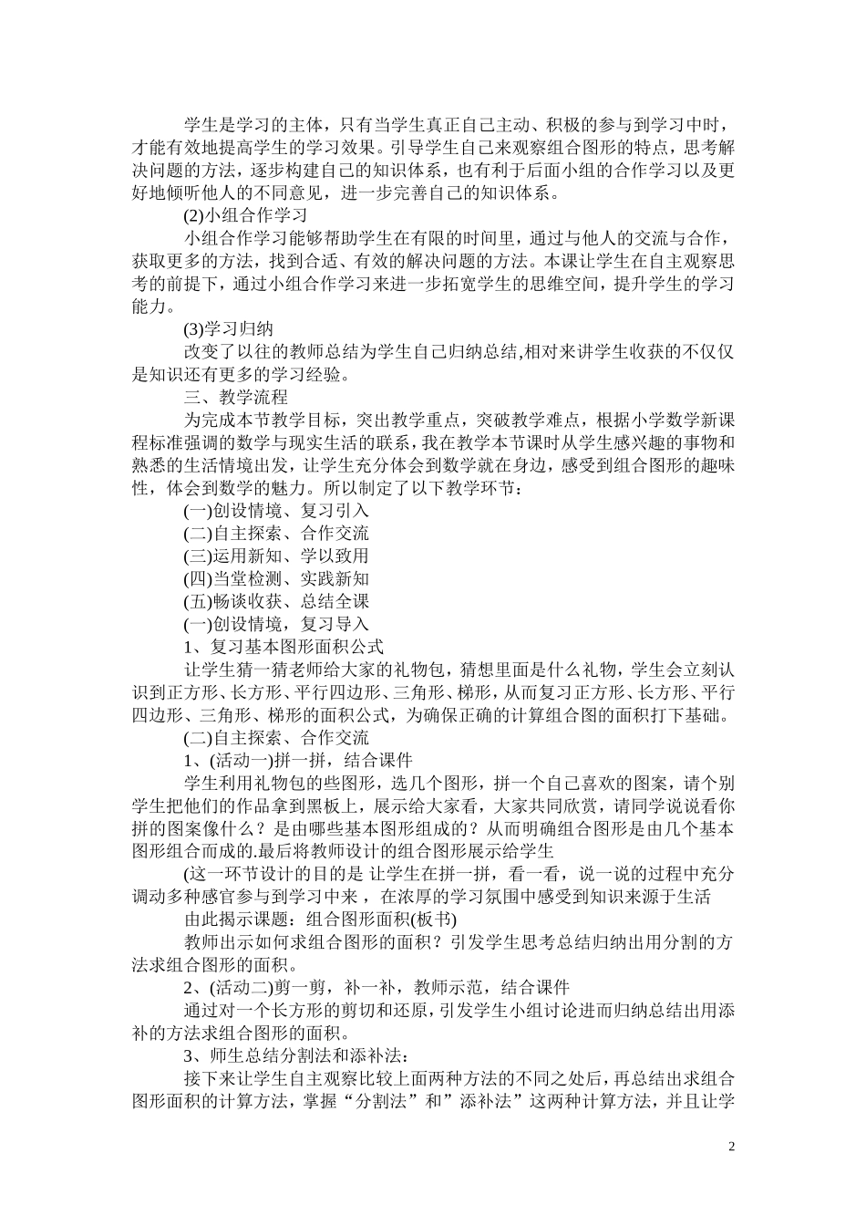 苏教版五年级《组合图形的面积》说课稿_第2页
