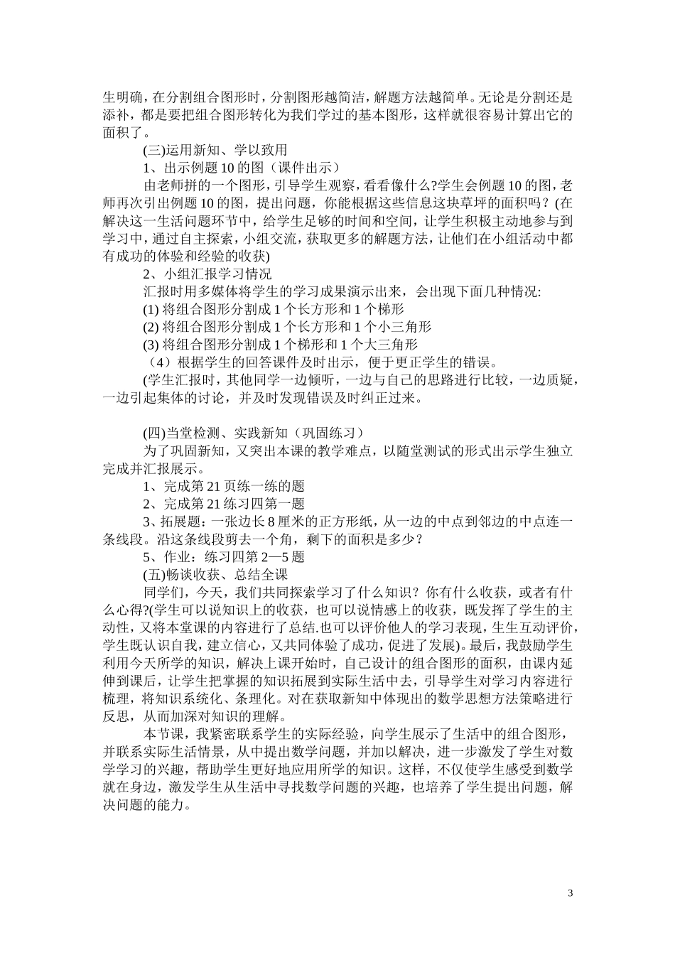 苏教版五年级《组合图形的面积》说课稿_第3页