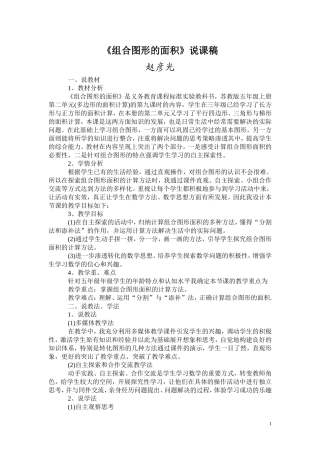 苏教版五年级《组合图形的面积》说课稿