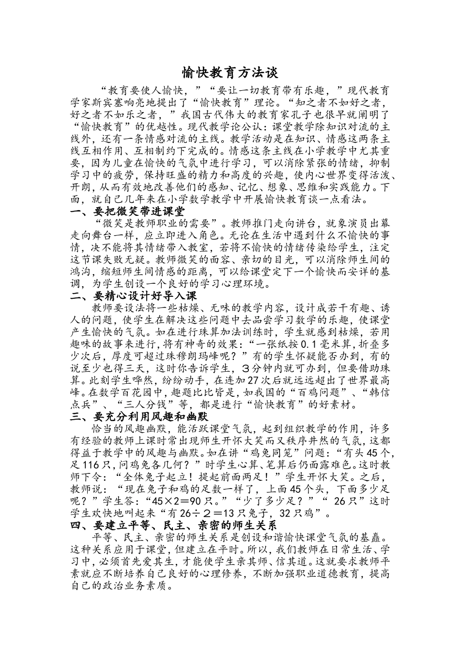 愉快教育方法谈_第1页