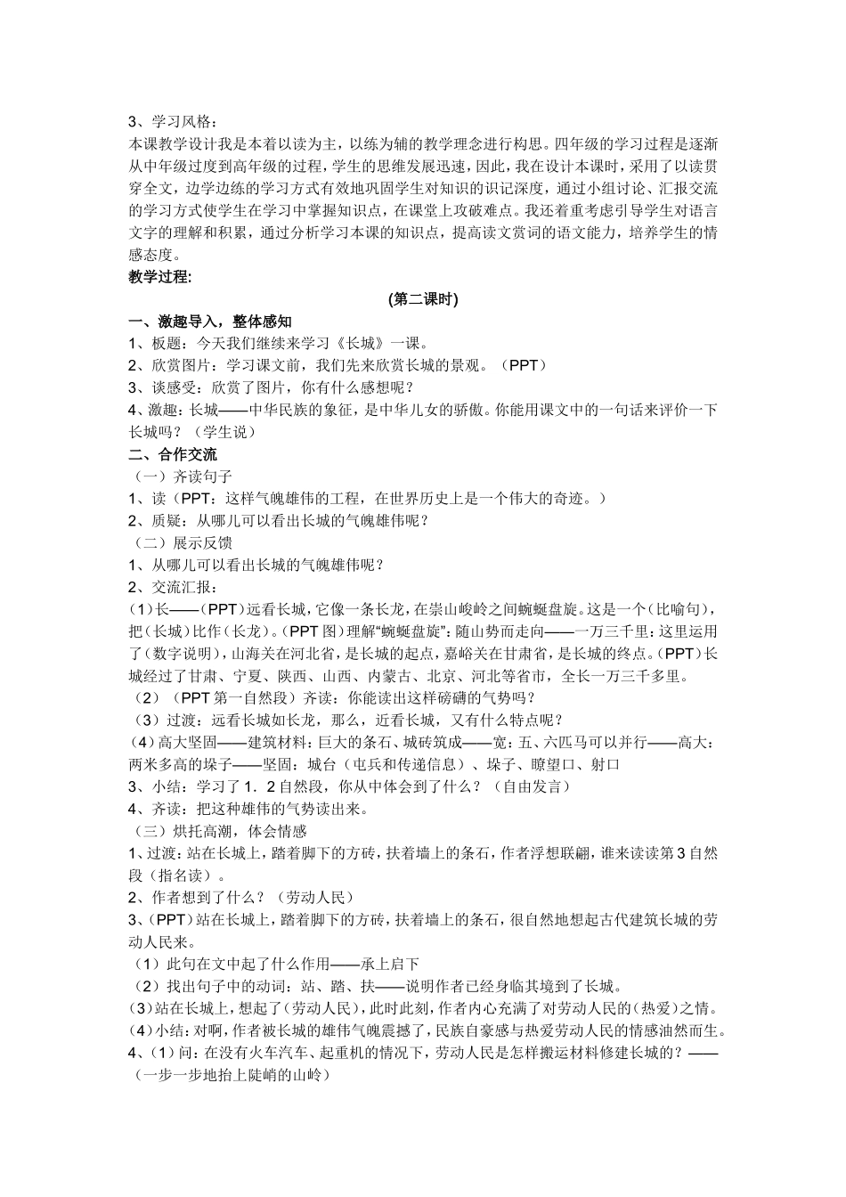 教学设计表单_第2页