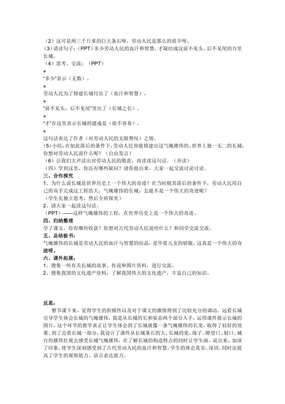 教学设计表单_第3页