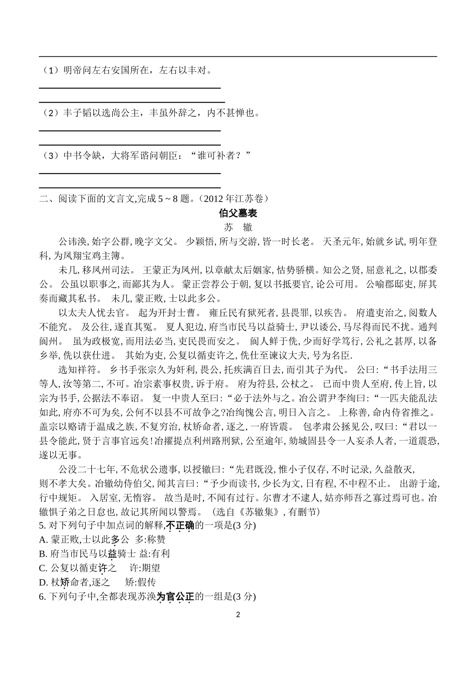 高考模考文言文_第2页