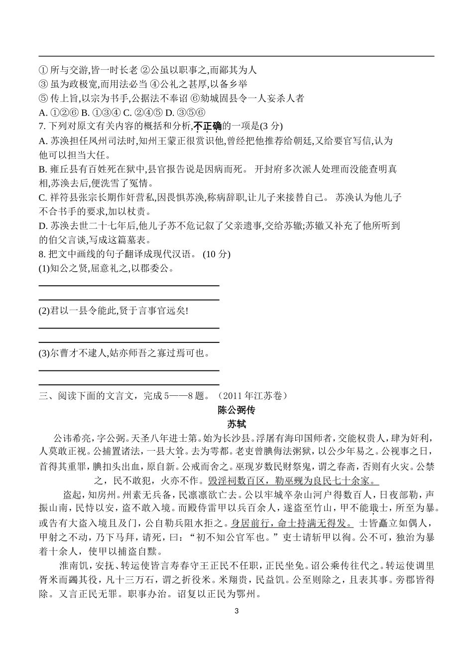 高考模考文言文_第3页