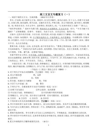 高考模考文言文