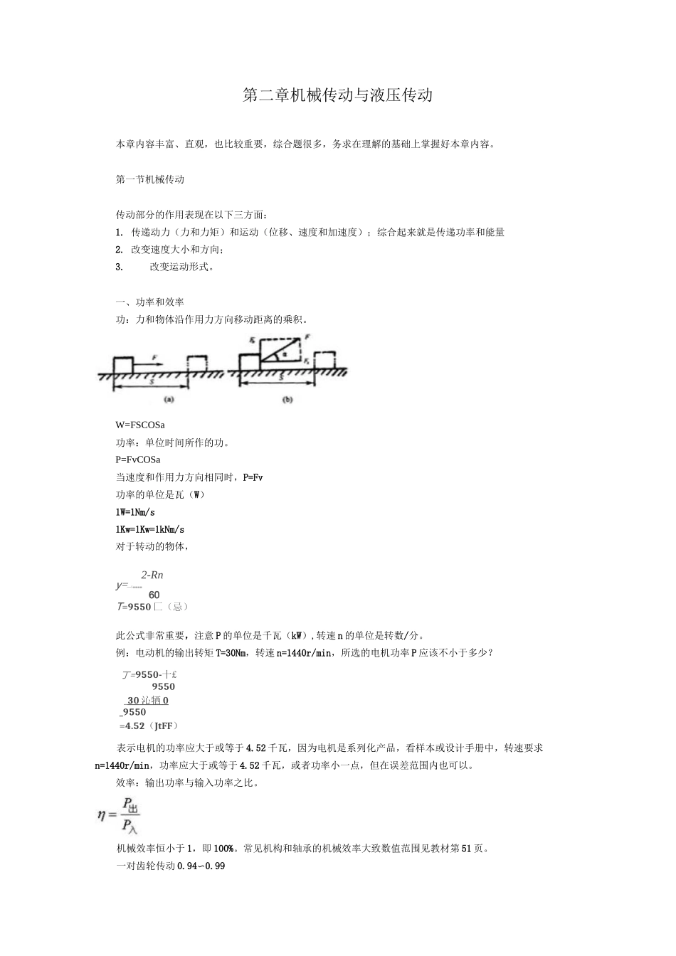 机械传动与液压传动_第1页
