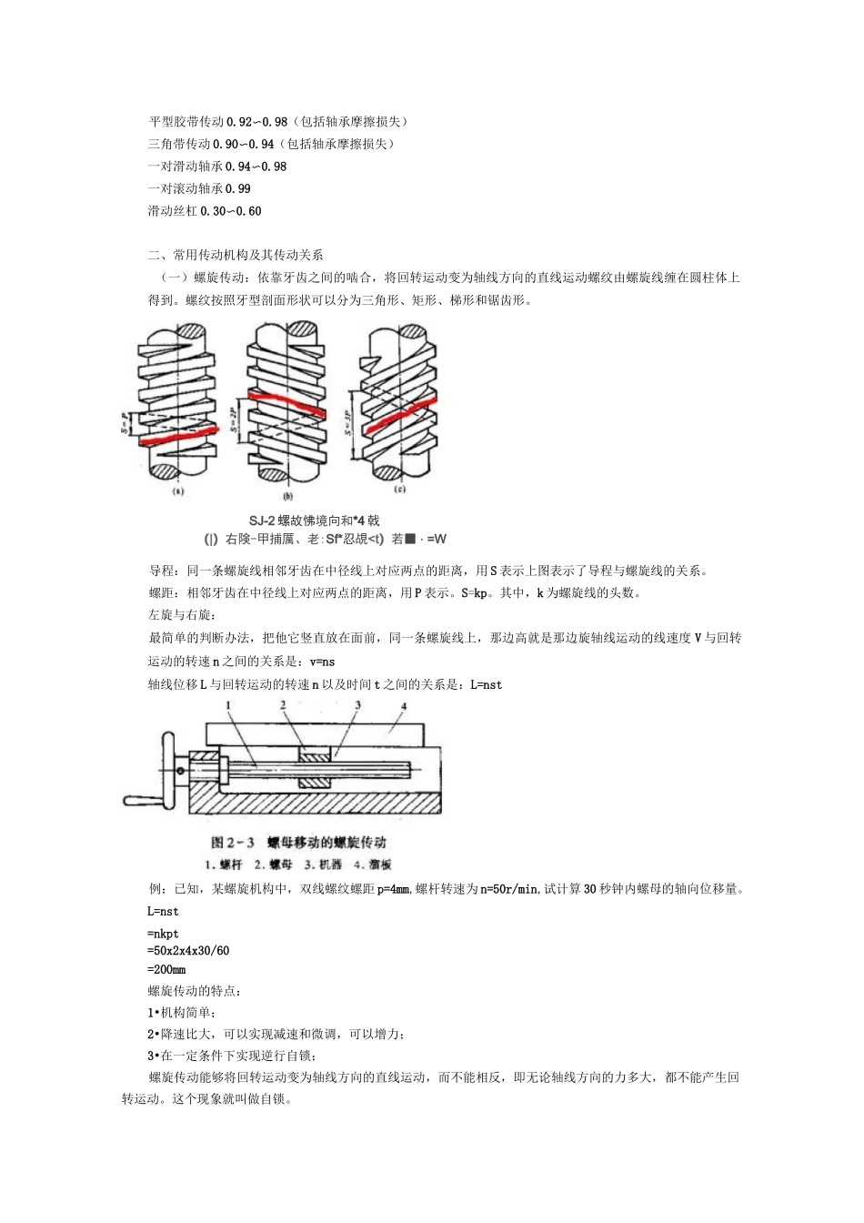 机械传动与液压传动_第2页