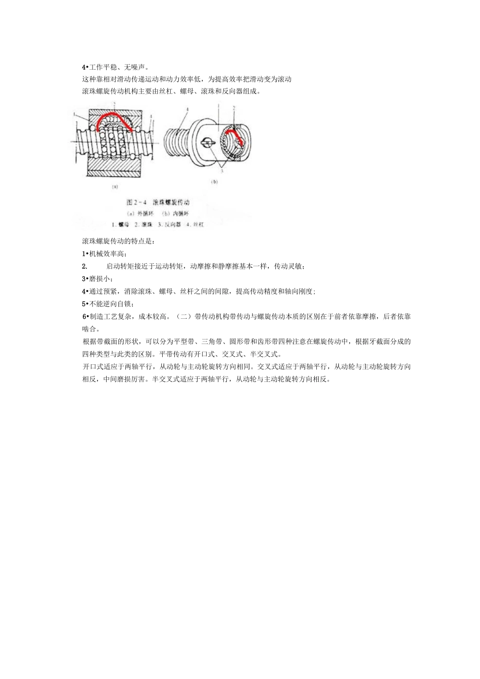 机械传动与液压传动_第3页