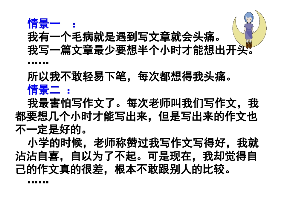 写作《说真话，抒真情》课件（苏教版七上）_第2页