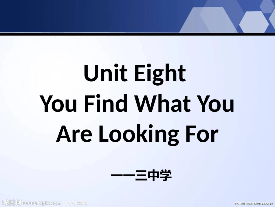 九年下第八单元_第1页