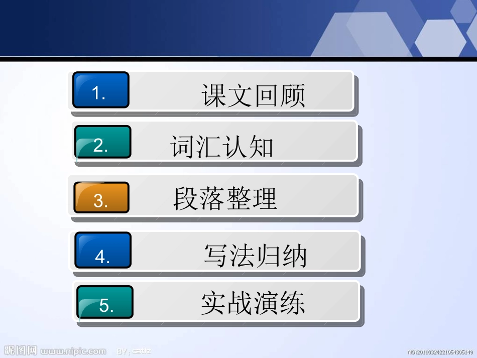 九年下第八单元_第2页