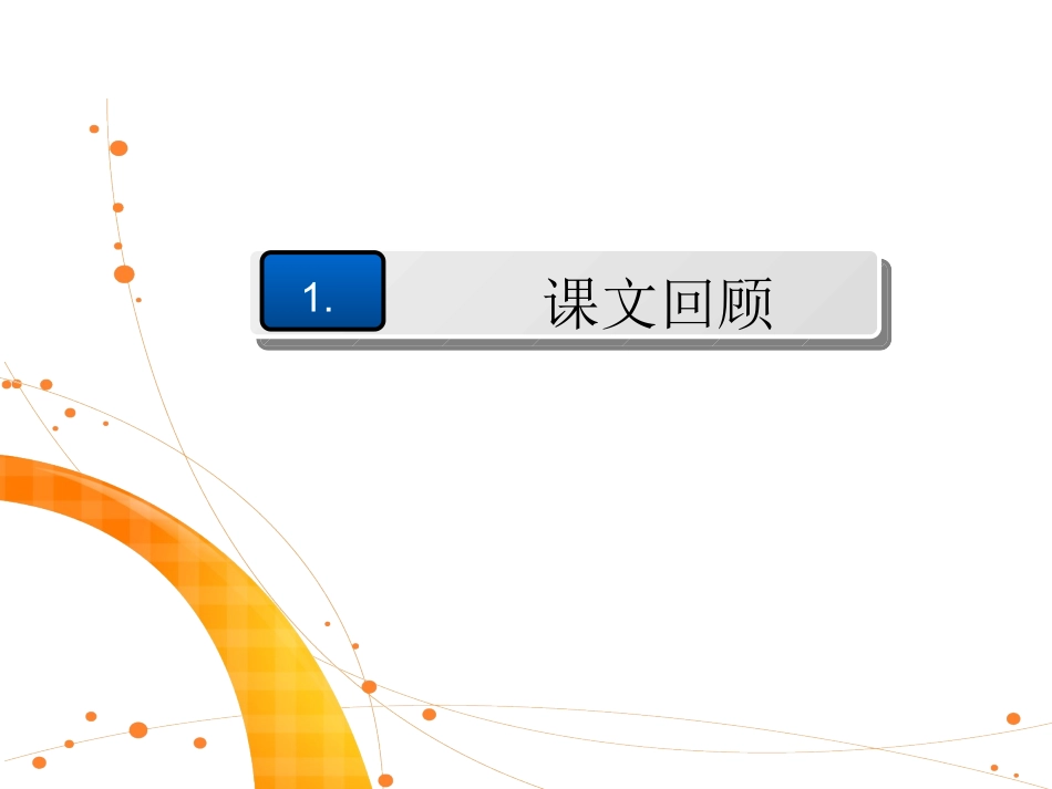 九年下第八单元_第3页