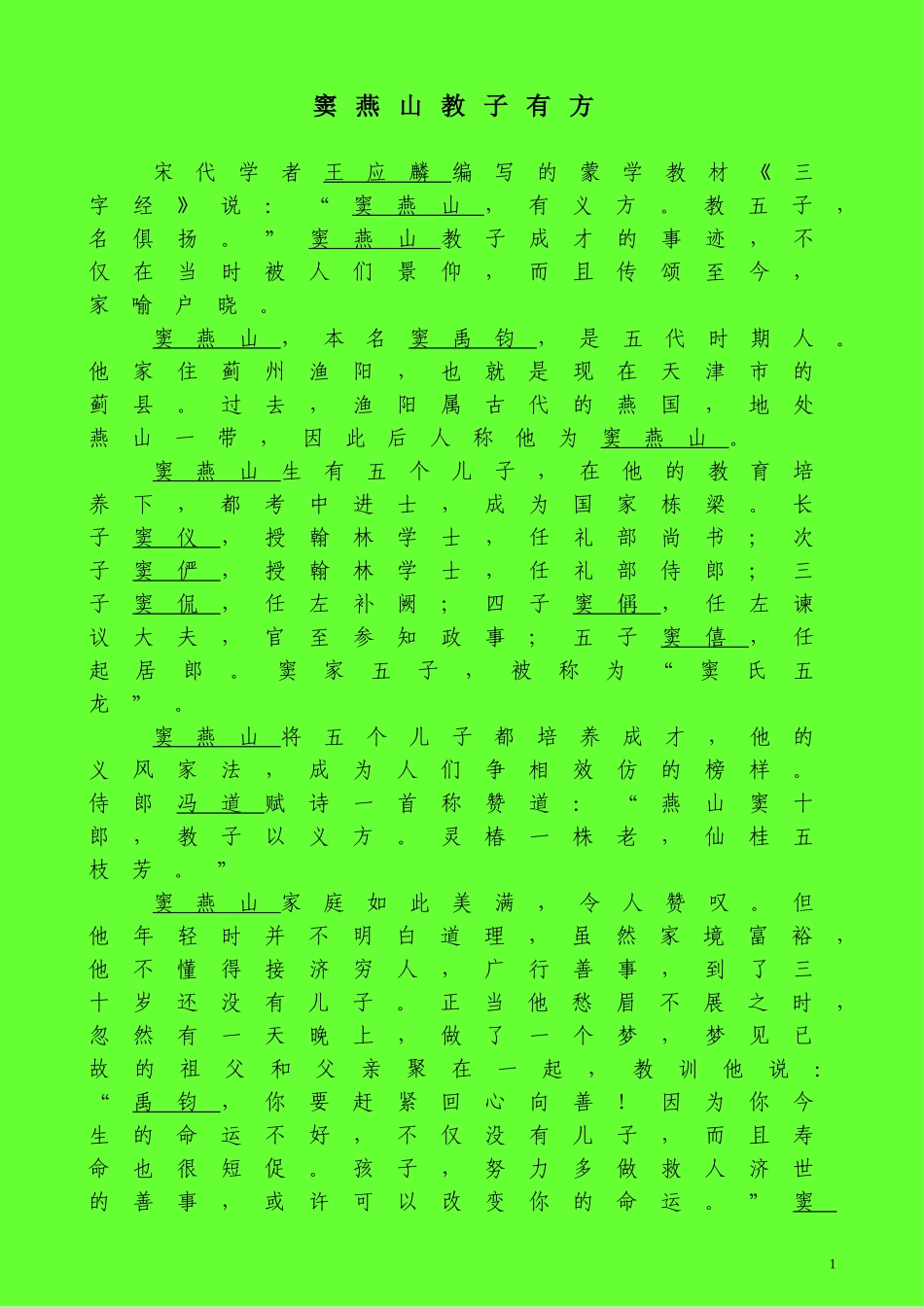 窦燕山教子有方_第1页