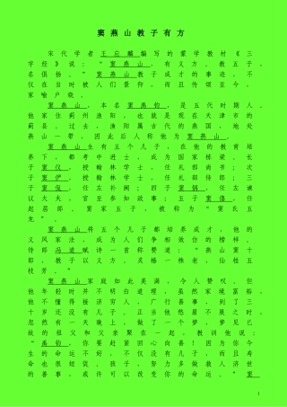 窦燕山教子有方