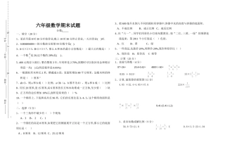 小学六年级数学毕业会考试题