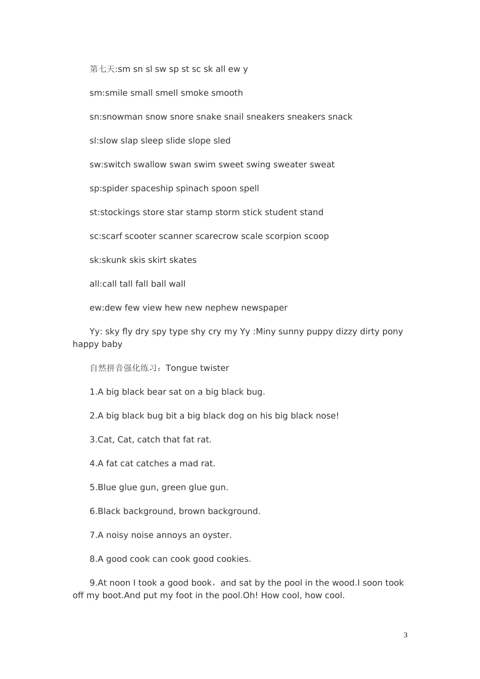 自然拼音拼读练习表_第3页