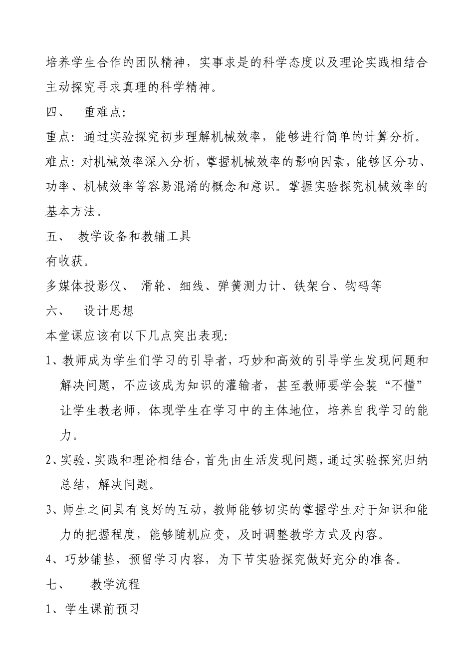 《机械效率》教学设计_第3页