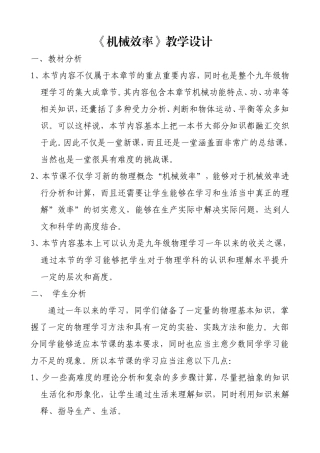 《机械效率》教学设计