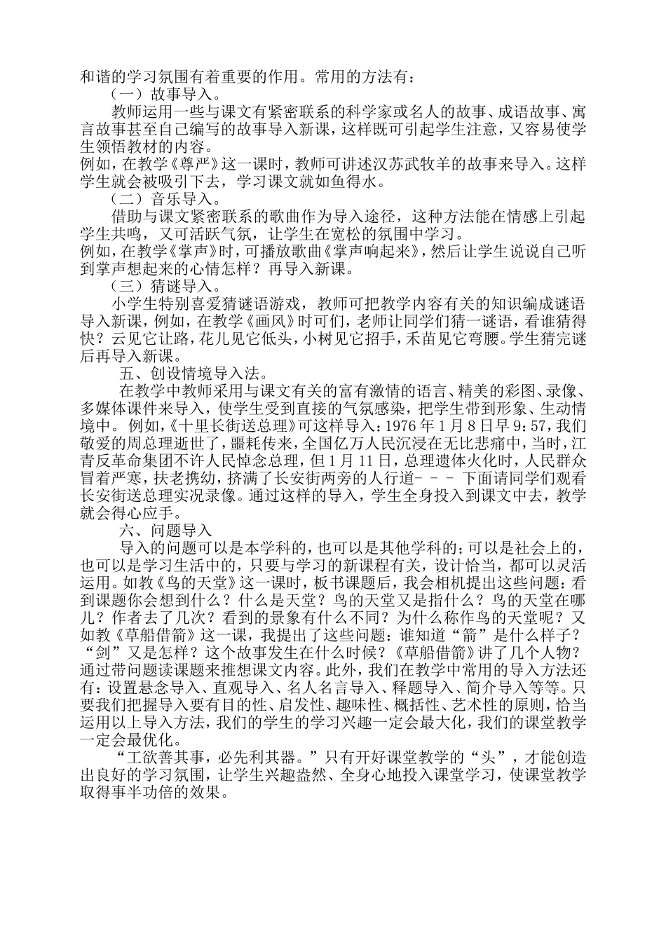 浅谈小学语文课堂教学导入_第2页