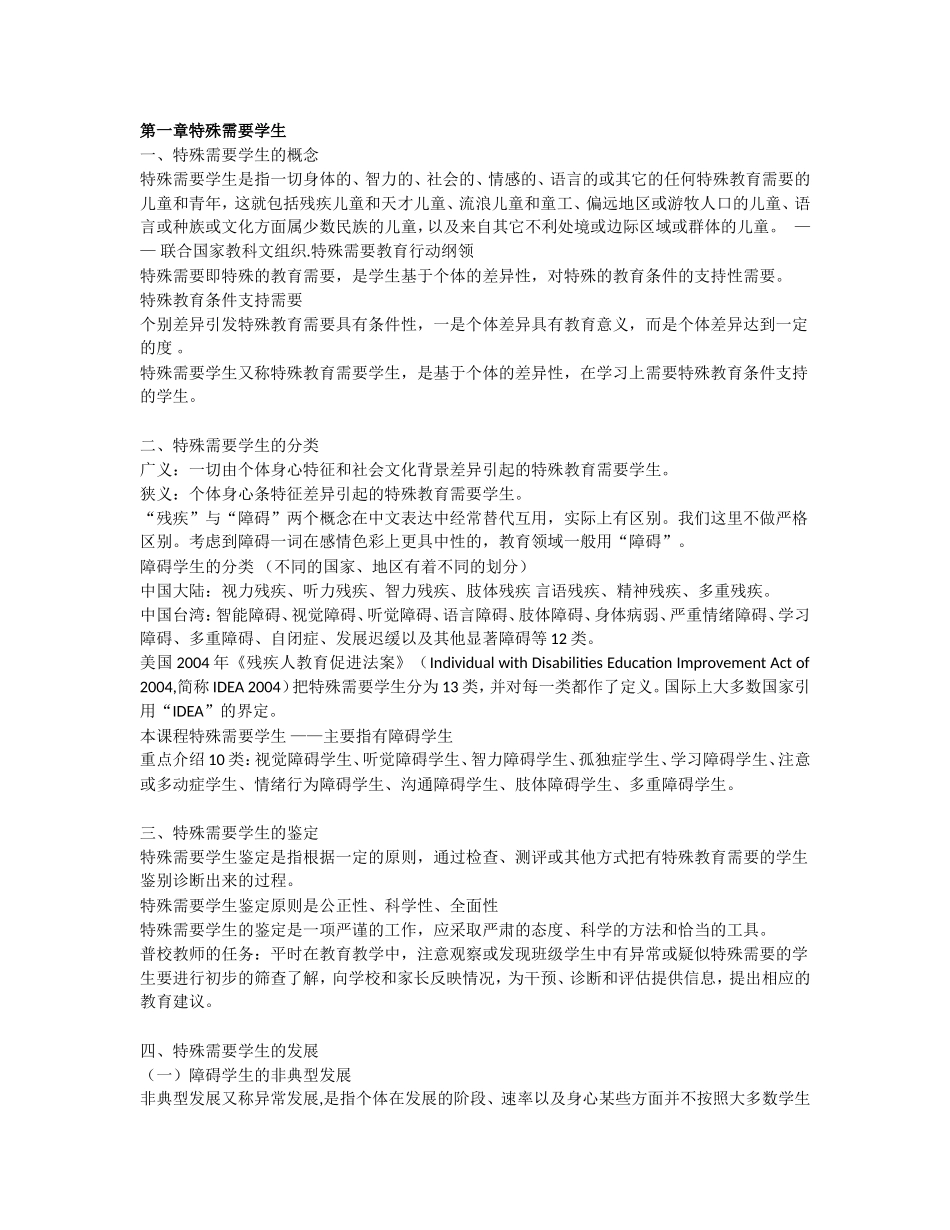 融合教育资料_第1页