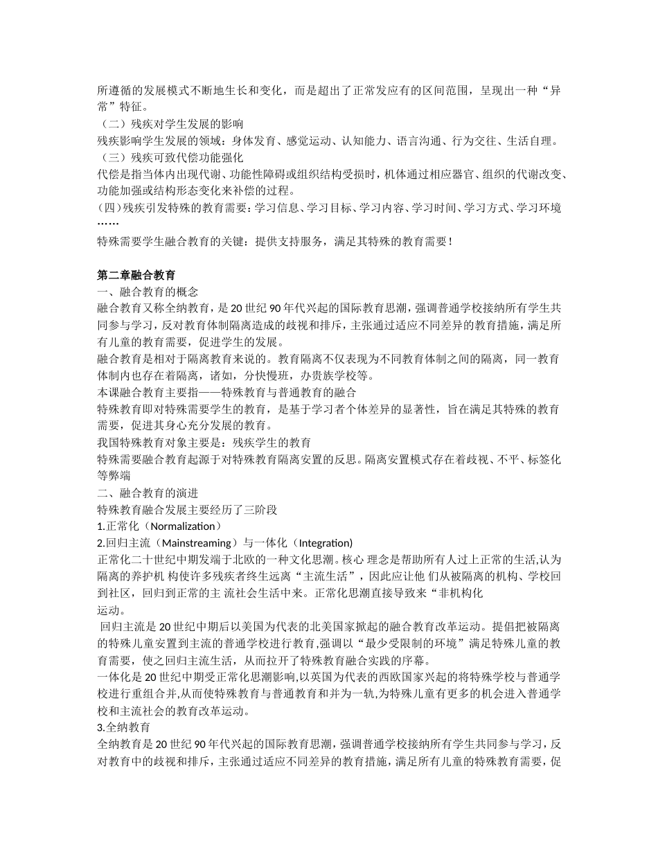 融合教育资料_第2页