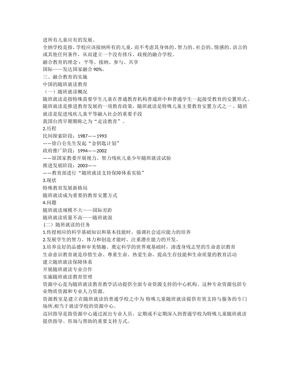 融合教育资料_第3页