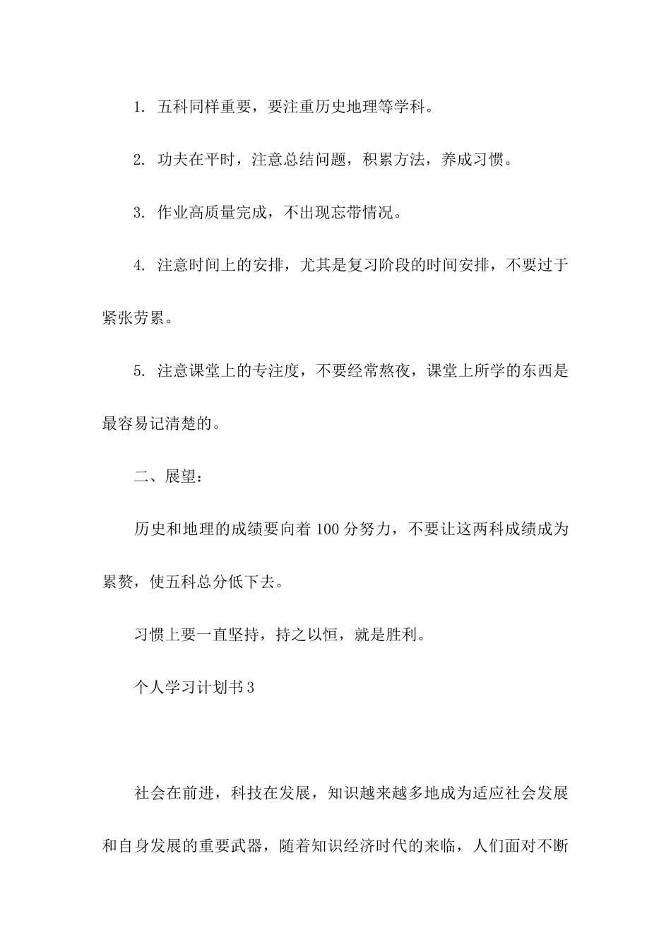 个人学习计划书（三）_第3页