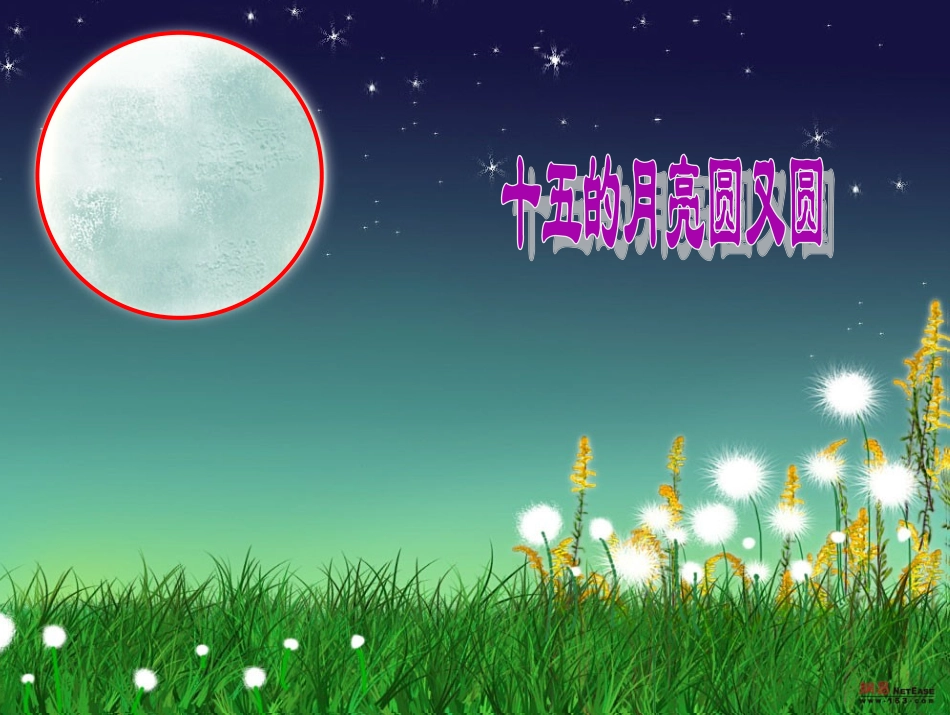 《圆的认识》课件_第2页