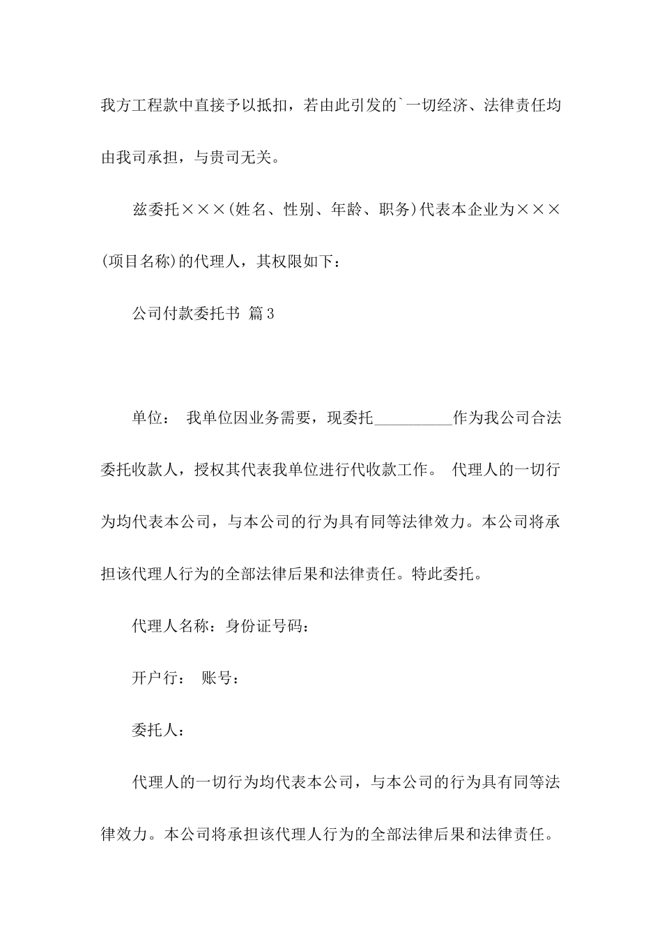 公司付款委托书范文集合5篇_第3页