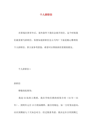 个人辞职信 (5)
