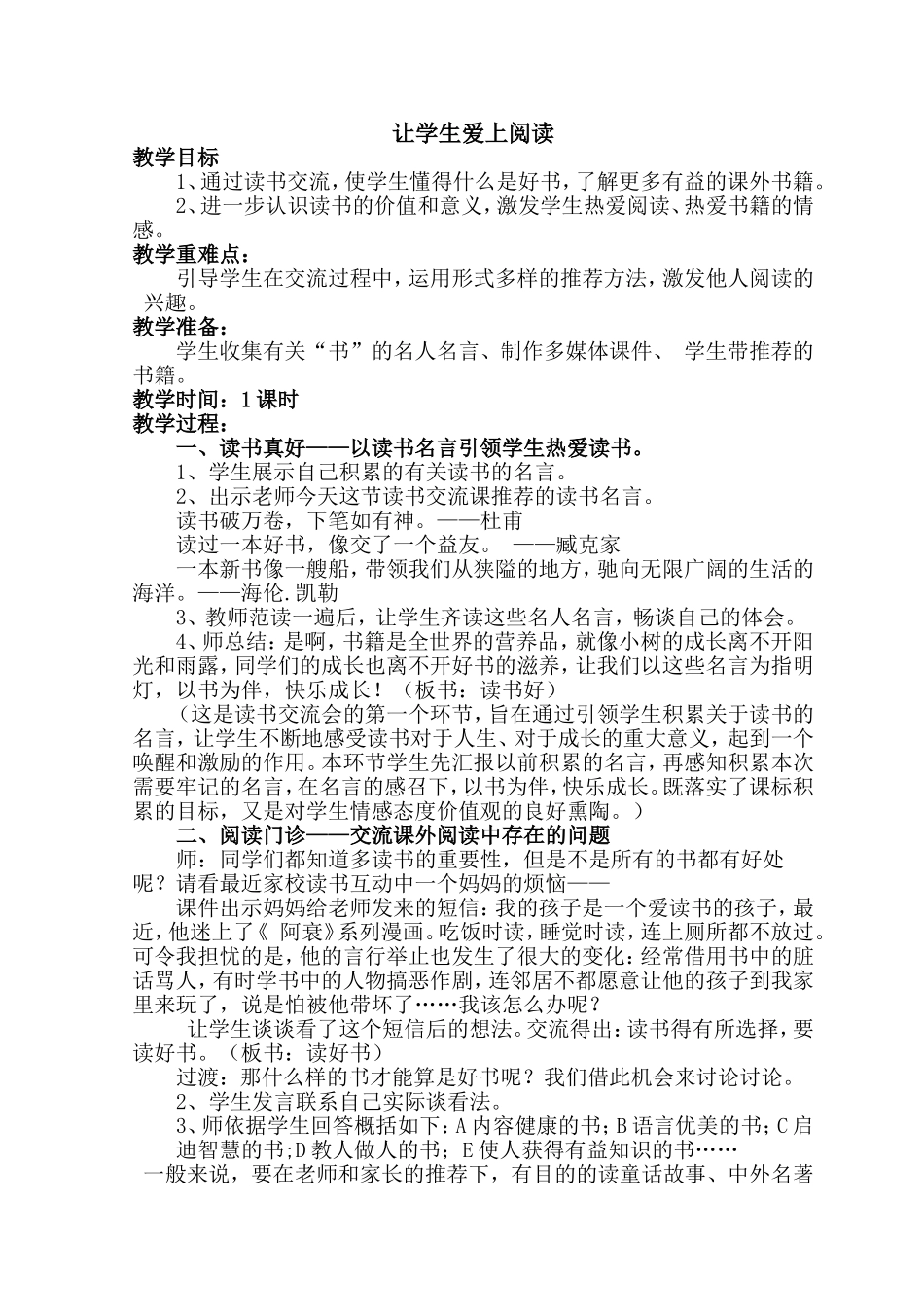 让学生爱上阅读_第1页