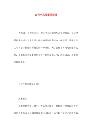 公司产品质量保证书 (3)