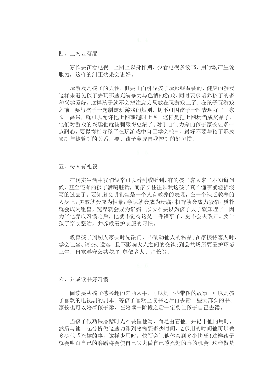 如何培养孩子良好的生活习惯_第2页