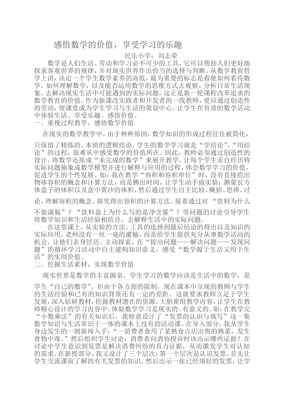 感悟数学的价值_第1页