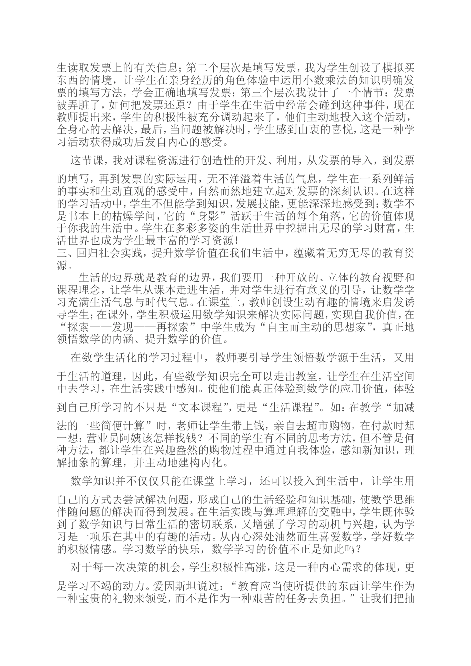 感悟数学的价值_第2页