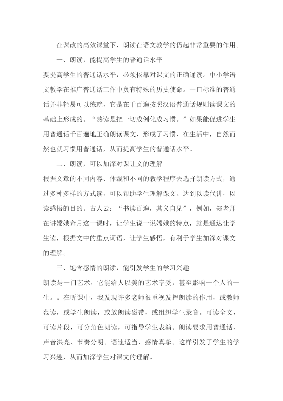 课堂观摩的思考_第1页