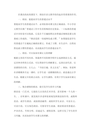 课堂观摩的思考